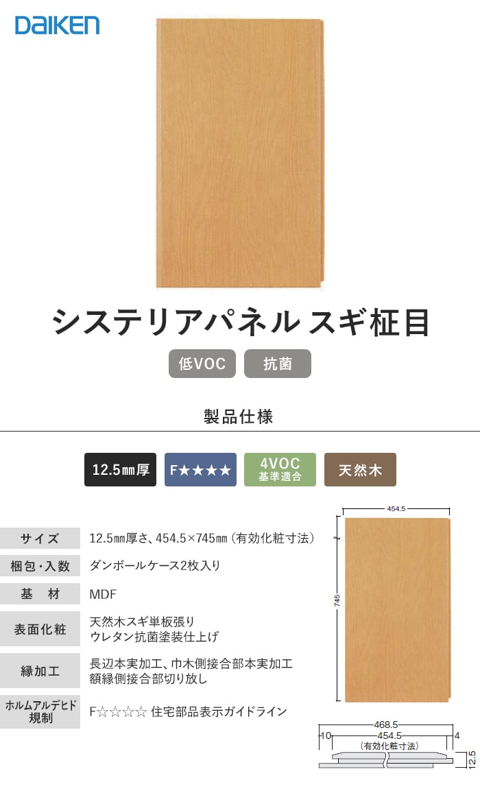 ダイケン システリアパネル スギ柾目(2枚入)