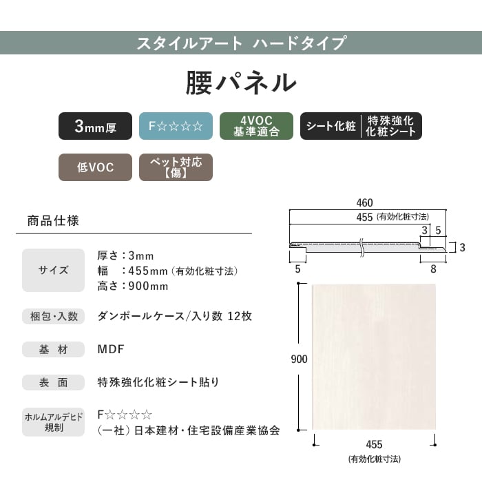 ダイケン スタイルアート ハードタイプ 腰パネル 455幅(8枚入)
