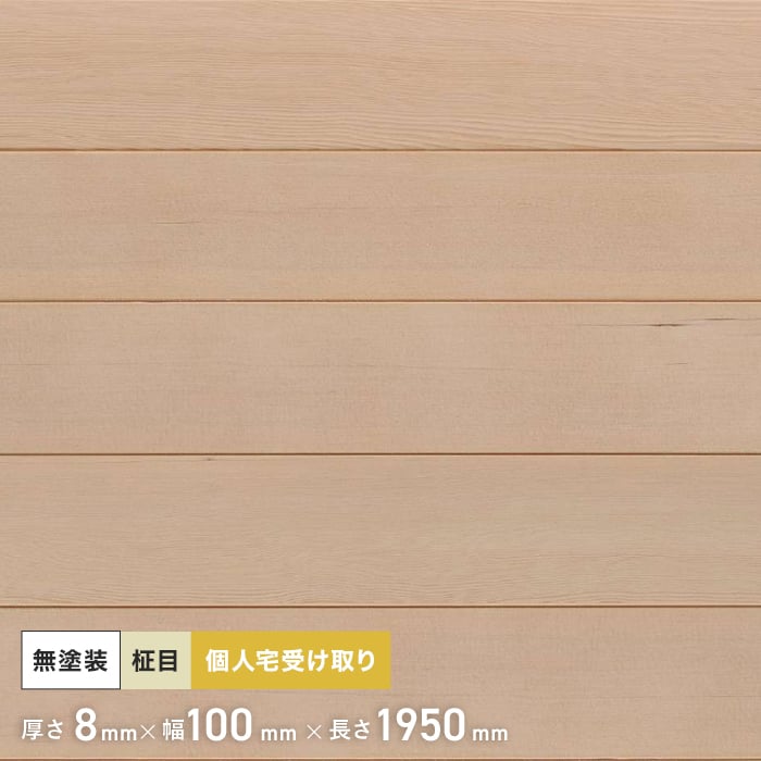 腰壁 米栂（ヘムロック） 羽目板 無塗装 1950mm 8mm厚 （10枚入り）*PNHE1950A-P - 2