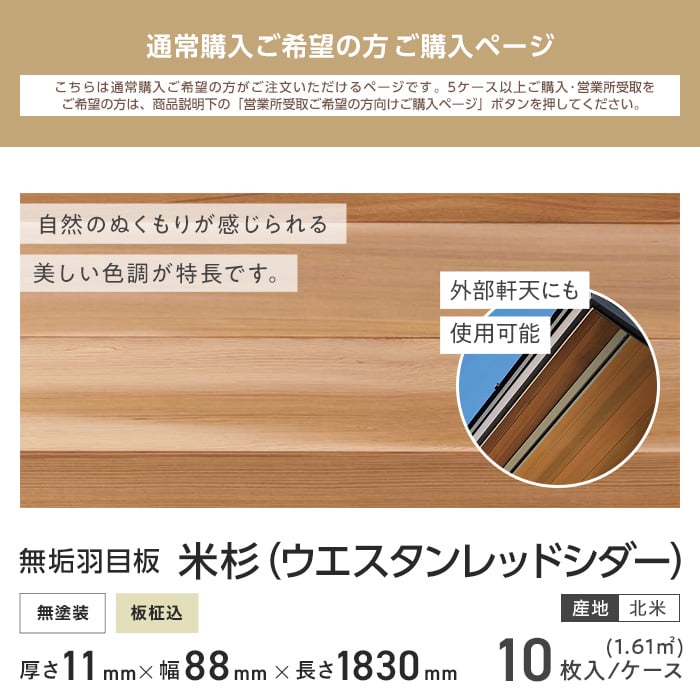 米杉 羽目板 無塗装 1830mm 11mm厚 （10枚入り） 壁面装飾・化粧材の通販 DIYショップRESTA