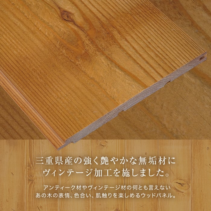 腰壁 羽目板 WOOD LOVERS ウッドパネル 日本製スギ 荒木シリーズ 腰壁 羽目板 WOOD LOVERS ウッドパネル 日本製スギ 荒木シリーズ