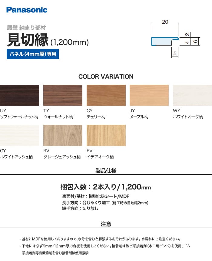 Panasonic 腰壁 納まり部材 見切縁 10mm Resta Panasonic 腰壁 納まり部材 見切縁 10mm Resta