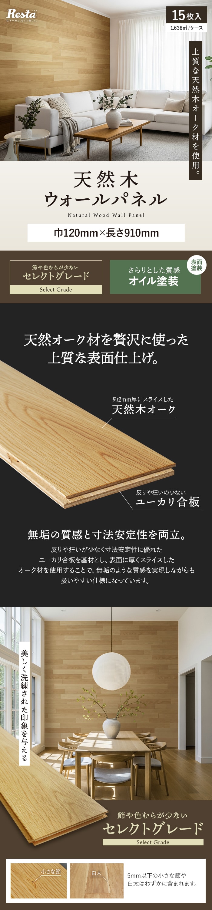 壁パネル 天然木 羽目板 12mm セレクトグレード オイル塗装 15枚入