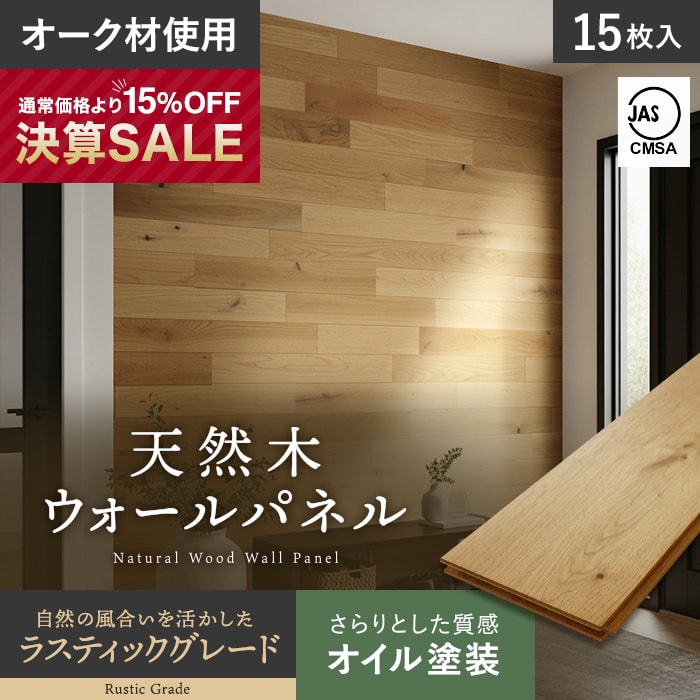 壁パネル 天然木 羽目板 12mm ラスティックグレード オイル塗装 15枚入