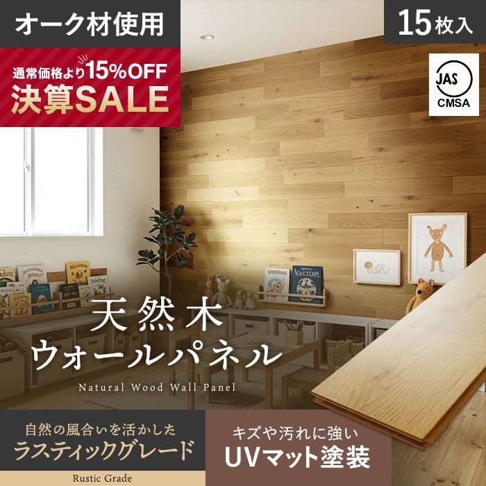 壁パネル 天然木 羽目板 12mm ラスティックグレード UVマット塗装 15枚入