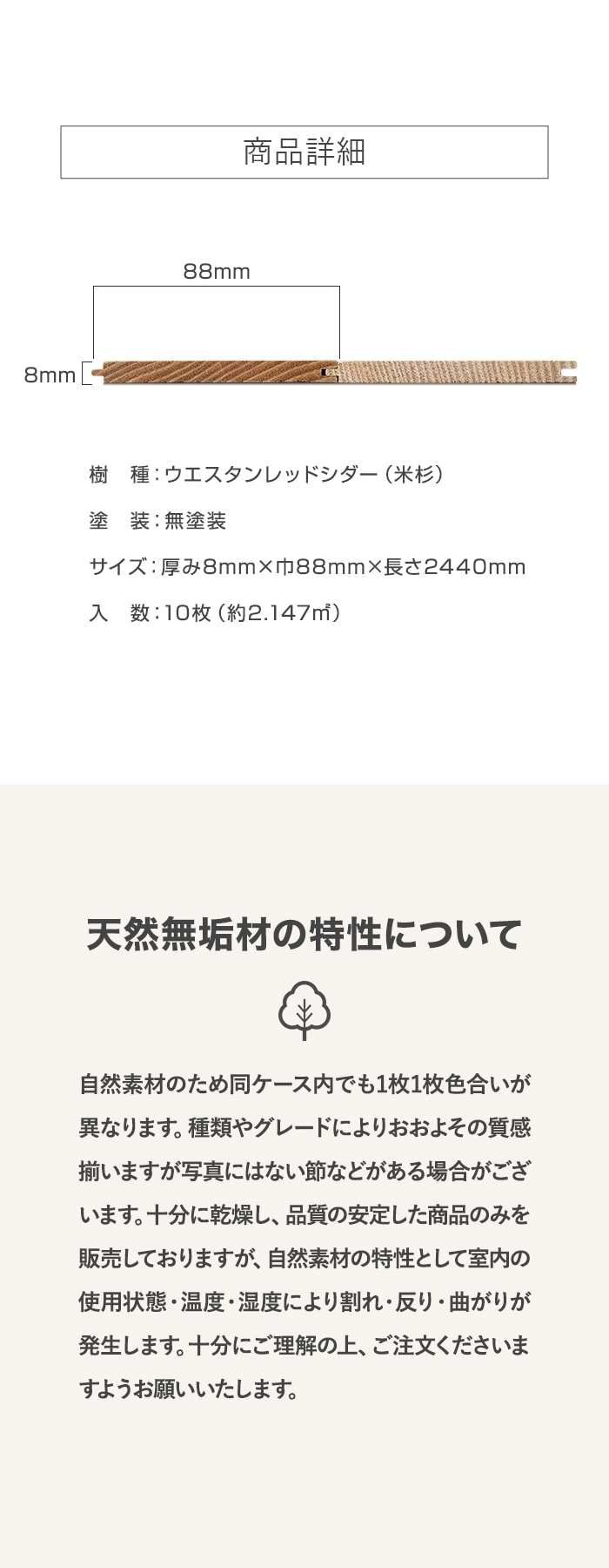 商品詳細、天然無垢材の特性について商品詳細、天然無垢材の特性について