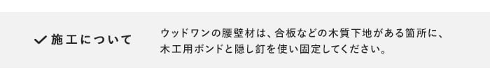 腰壁 見切り ウッドワン ピノアース ストライプモデル 巾木・横見切り材（加工済 1945mm×2本）