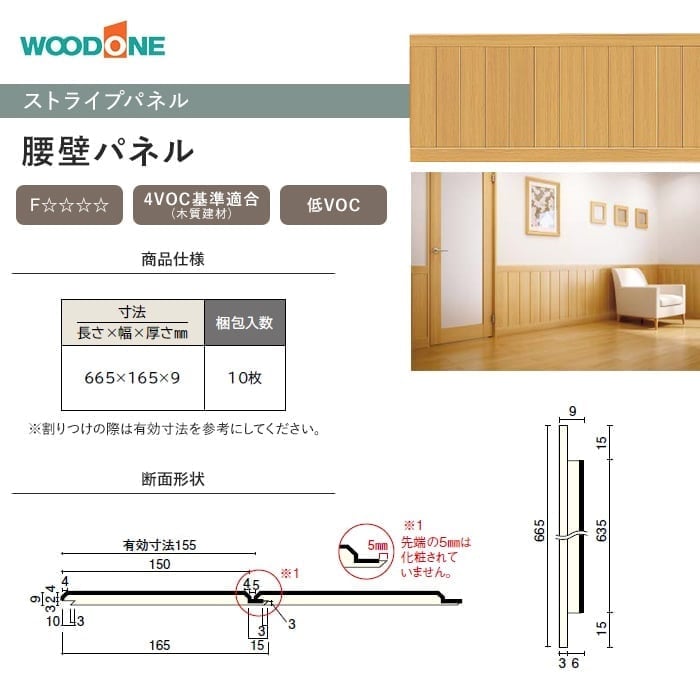 ウッドワン ドレタス ストライプパネル 腰壁パネル(10枚入)