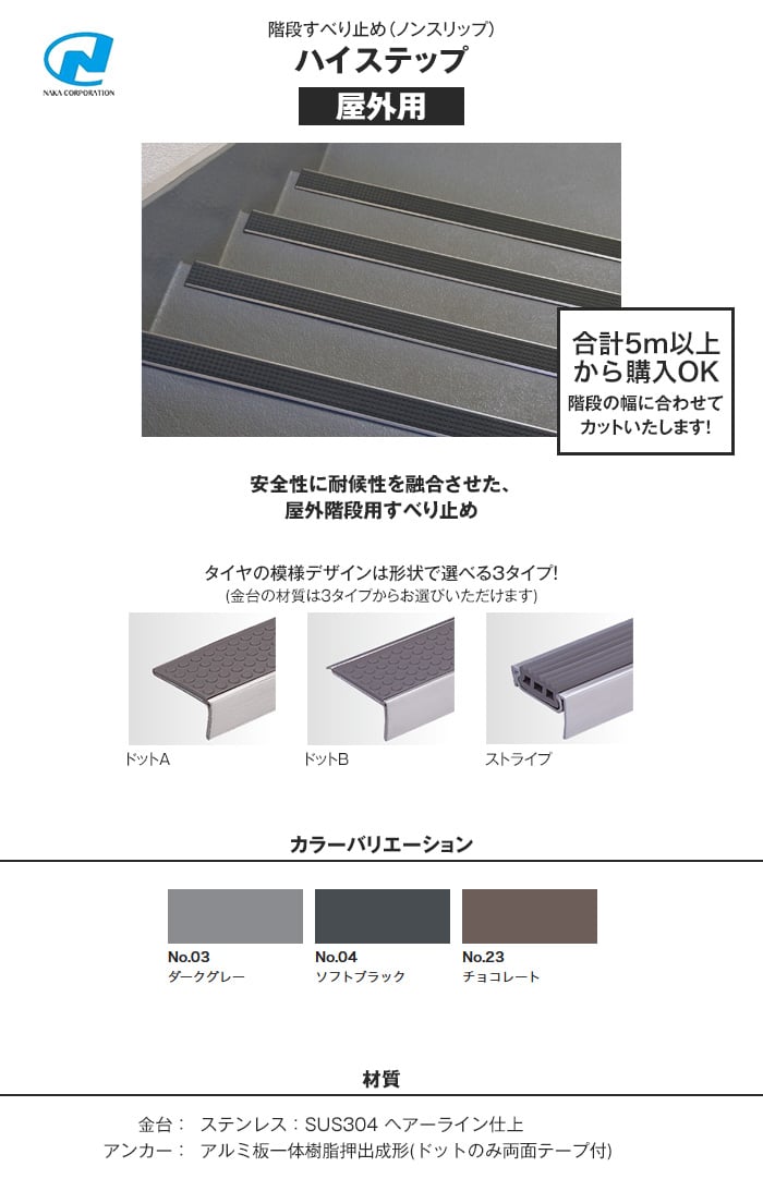 ナカ工業ハイステップ 屋外用