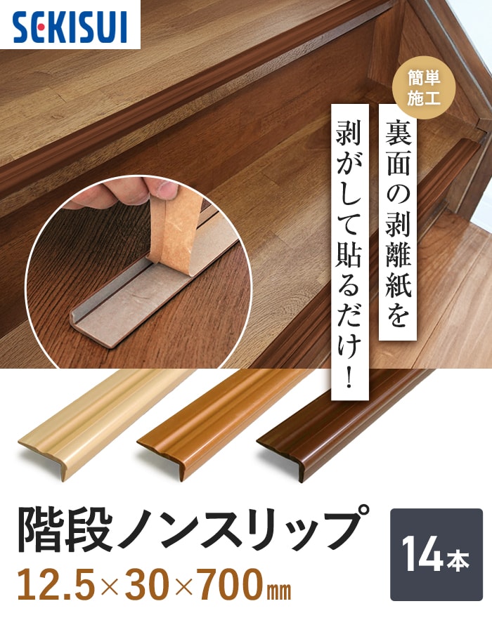 階段ノンスリップ