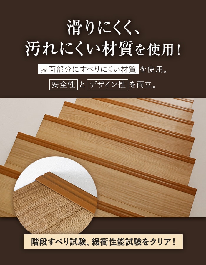 滑りにくく、汚れにくい材質を使用!
