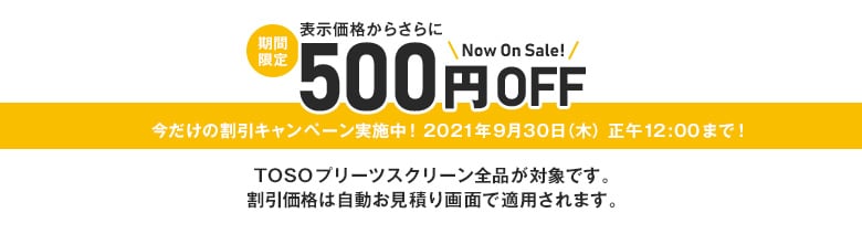 期間限定キャンペーン