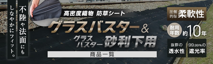 防草シート 「大建工業」の商品一覧