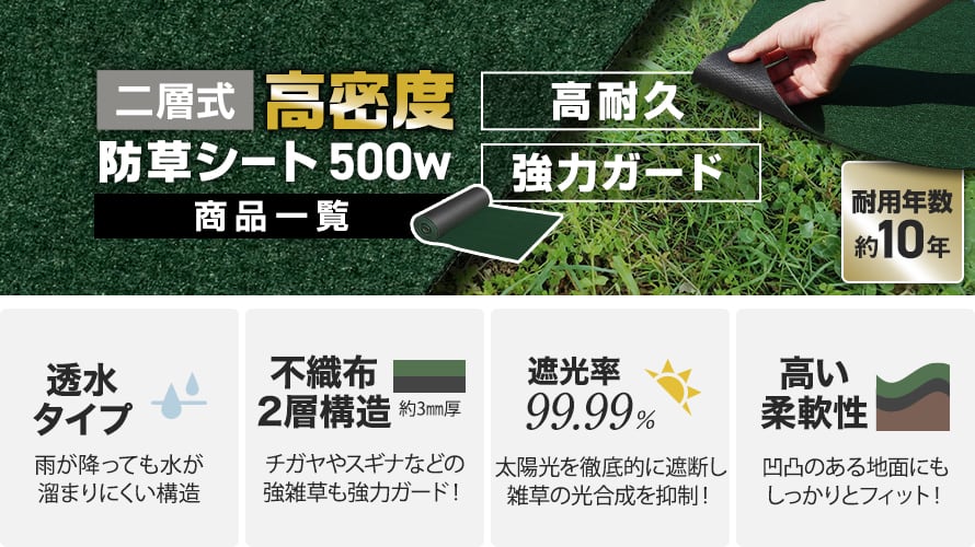 防草シート RESTAオリジナル 高密度防草シートの商品一覧