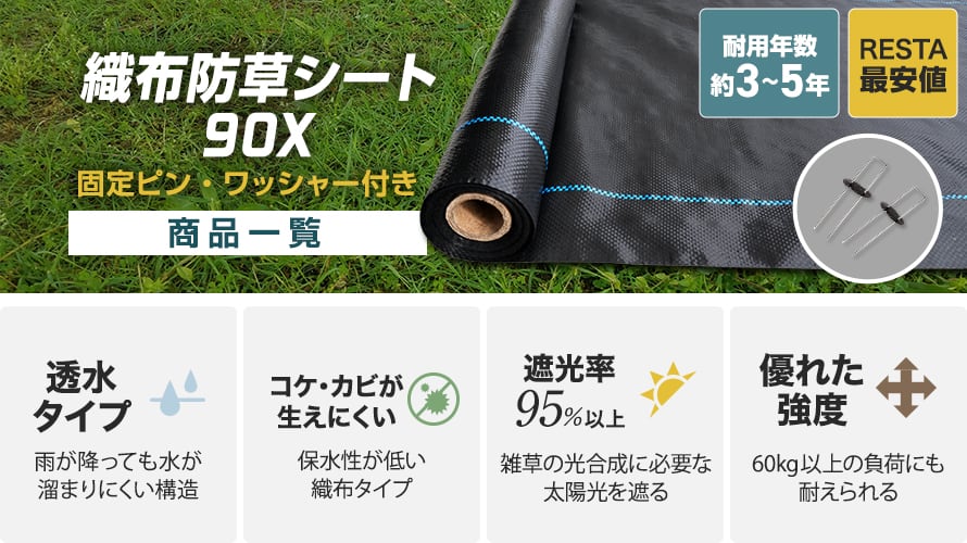 RESTAオリジナル 織布防草シート 固定ピンセットの商品一覧