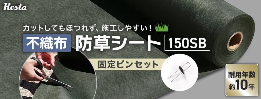 RESTAオリジナル 不織布防草シート 固定ピンセットの商品一覧