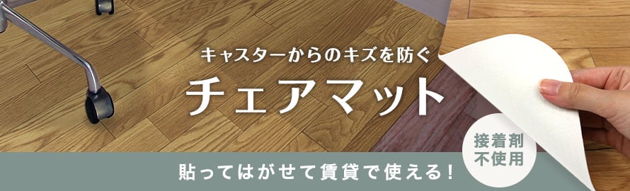 チェアマットの一覧(ブルー系)