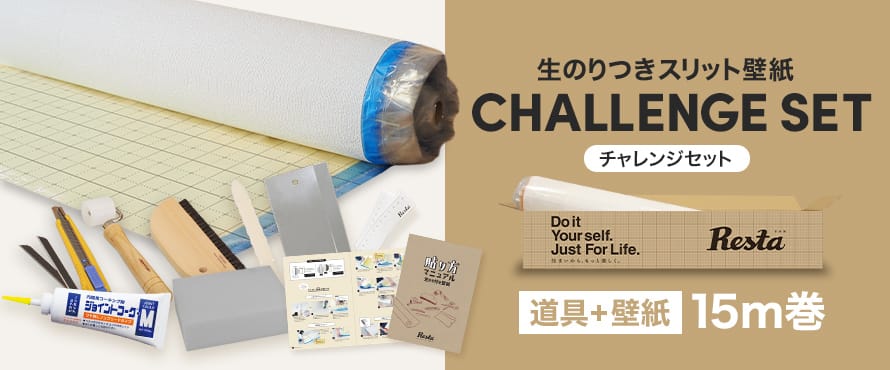 生のり付き壁紙 チャレンジセット 15mの商品一覧