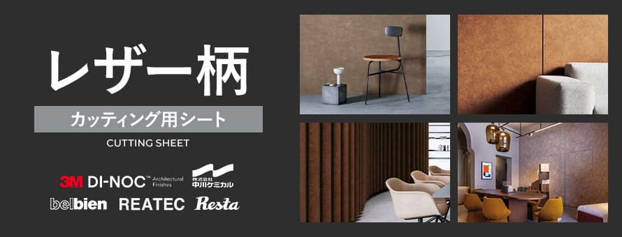 カッティング用シート＞レザーの一覧