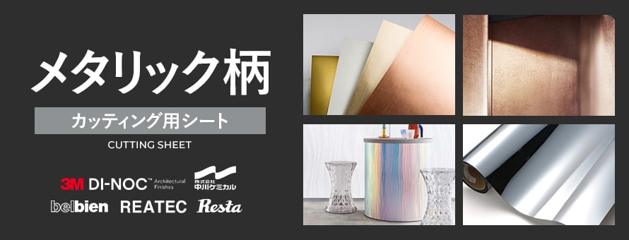 カッティング用シート「メタリック」の商品一覧
