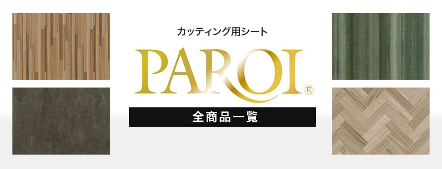 PAROI パロアの商品一覧
