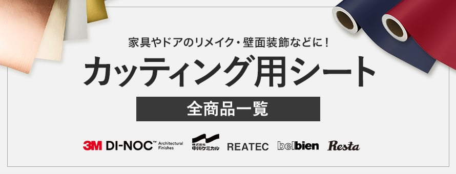 カッティング用シートの一覧(オーダー商品を除く, m売りを除く)