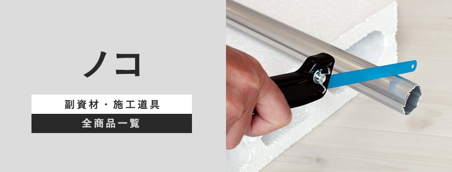 施工道具 ノコの商品一覧
