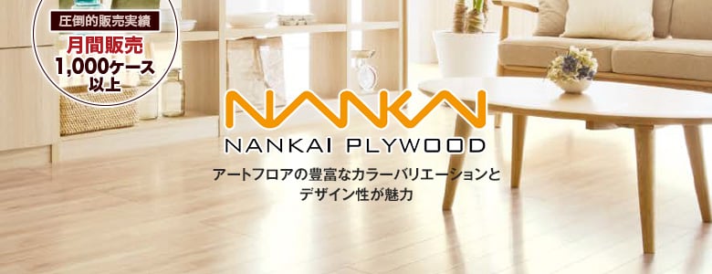フローリング 南海プライウッド 一覧 価格の安い順60件表示 1ページ目