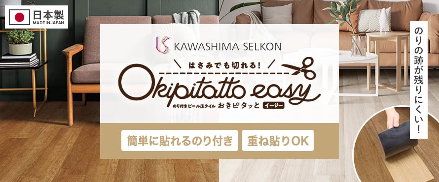 フロアタイル 川島織物セルコン おきピタッと(のり付き)の商品一覧
