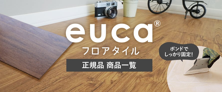 フロアタイル RESTAオリジナル ボンド施工タイプ 正規品の商品一覧