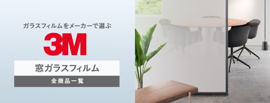 ガラスフィルム 「3M」の商品一覧