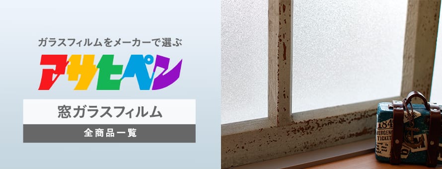 メーカー＞アサヒペンの一覧