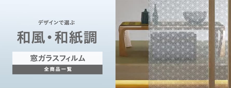 デザイン＞和風/和紙調の一覧