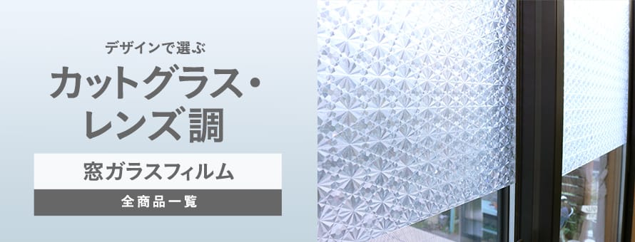 ガラスフィルム カットグラス/レンズ調の商品一覧