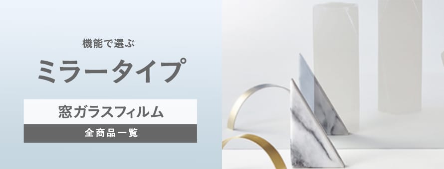 ガラスフィルム ミラーの商品一覧