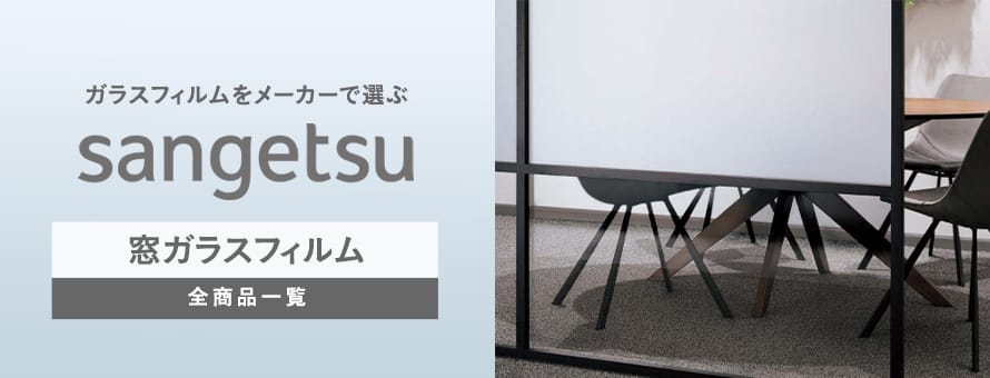 メーカー＞サンゲツの一覧