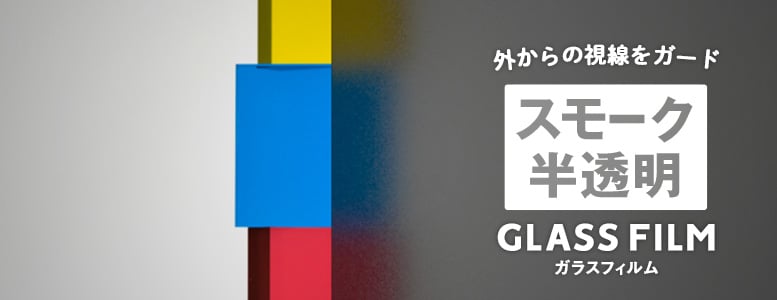 透明/スモーク＞スモーク/半透明の一覧