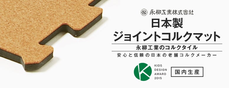 セット販売＞日本製ジョイントコルクマットの一覧