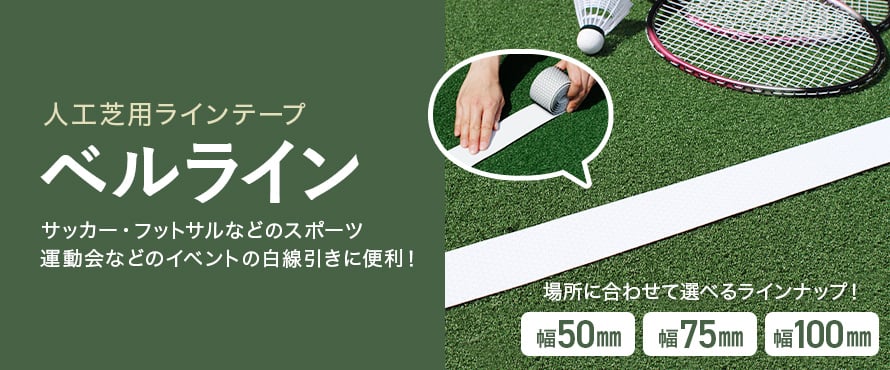 ベルラインの商品一覧