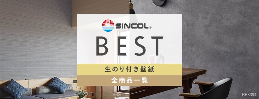 生のり付き壁紙 シンコール BESTの商品一覧