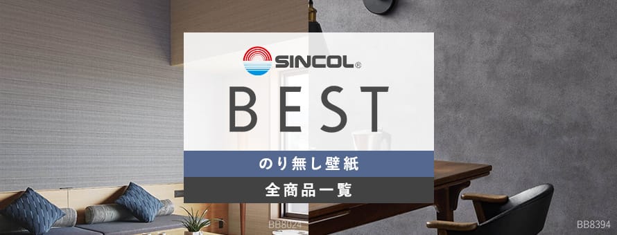 のり無し壁紙 シンコール BESTの商品一覧