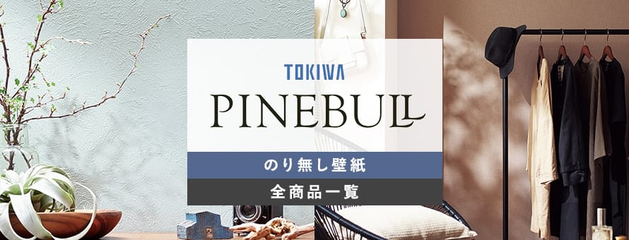のり無し壁紙 トキワ パインブルの商品一覧