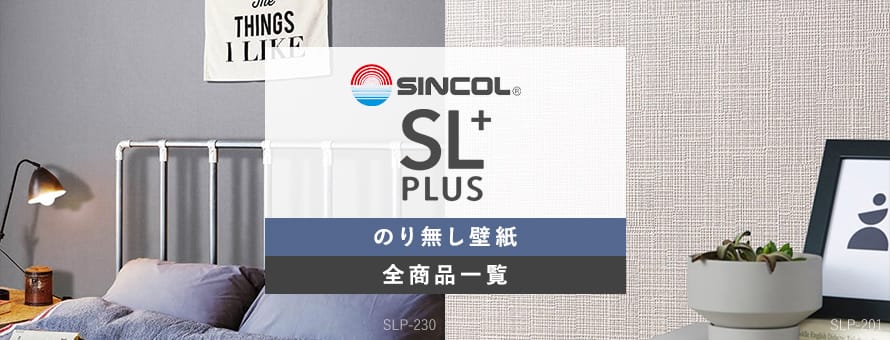 のり無し壁紙 シンコール SLPの商品一覧