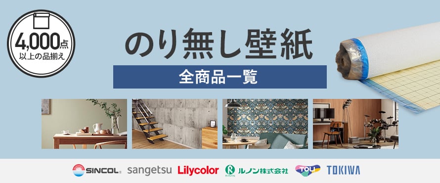 のり無し壁紙の商品一覧