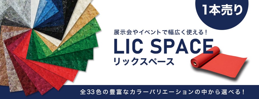 定番パンチカーペット 「リックスペース」の商品一覧