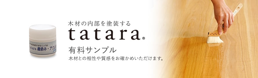 tatara サンプルの商品一覧