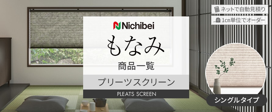 ニチベイ もなみ シングルの商品一覧
