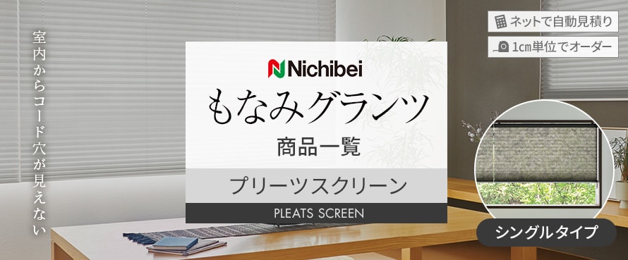 ニチベイ もなみグランツ シングルの商品一覧