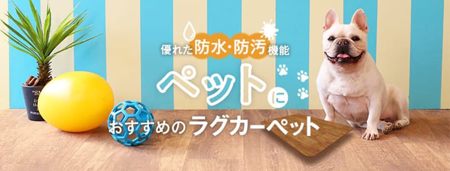 機能＞ペット対応（防汚・防水）の一覧
