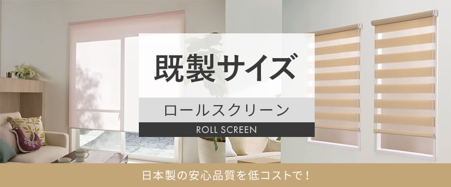 製品タイプ＞既製サイズの一覧